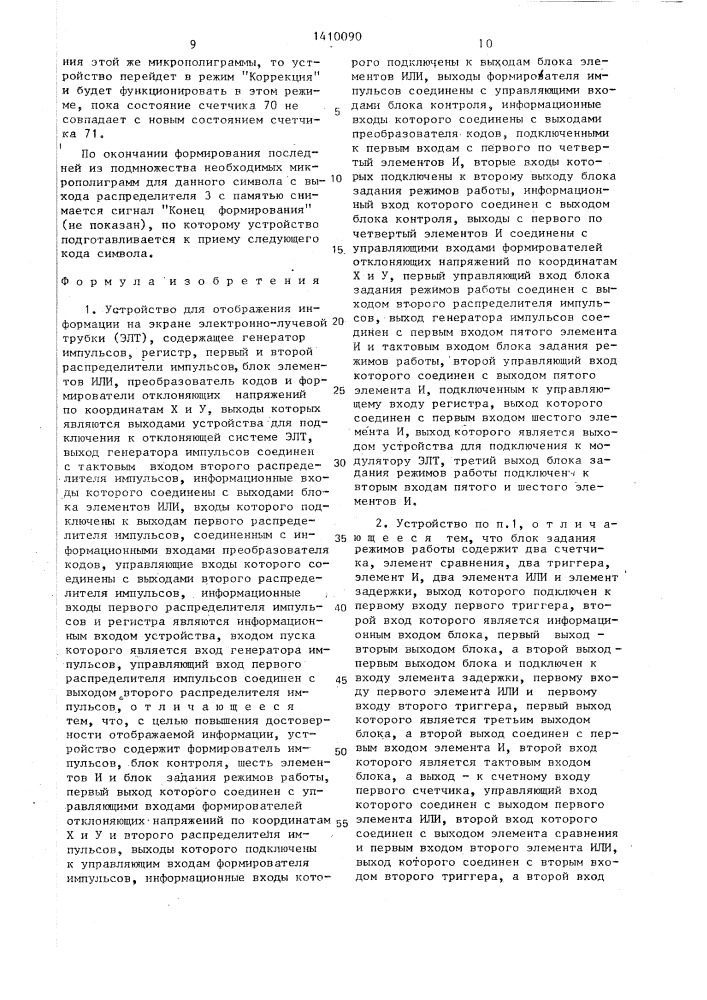 Устройство для отображения информации на экране электронно- лучевой трубки (патент 1410090)