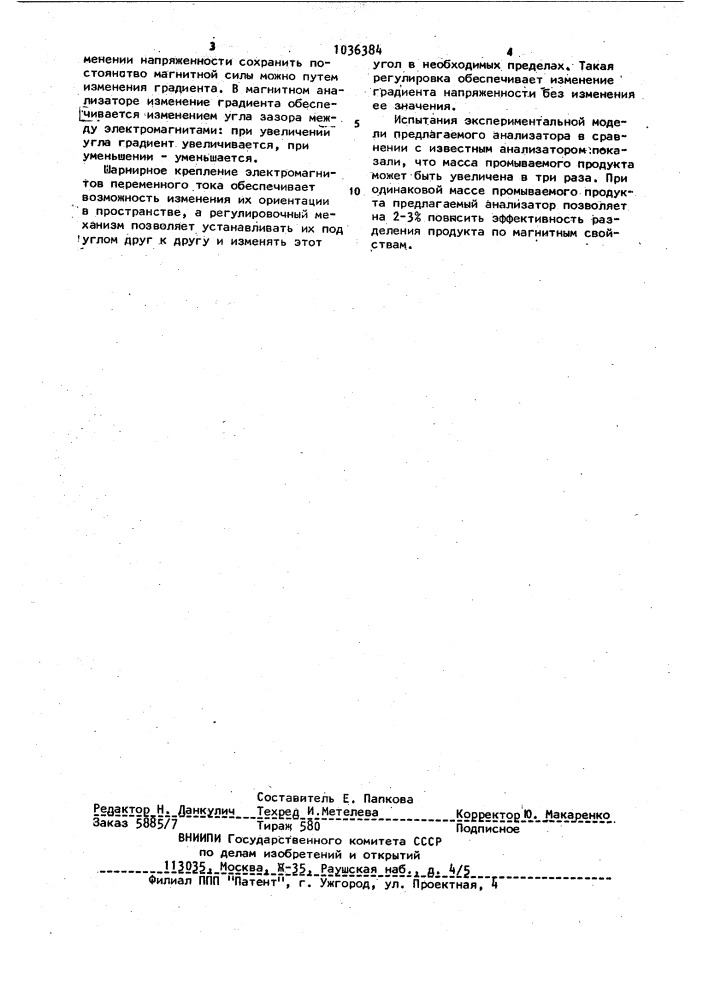 Магнитный анализатор (патент 1036384)