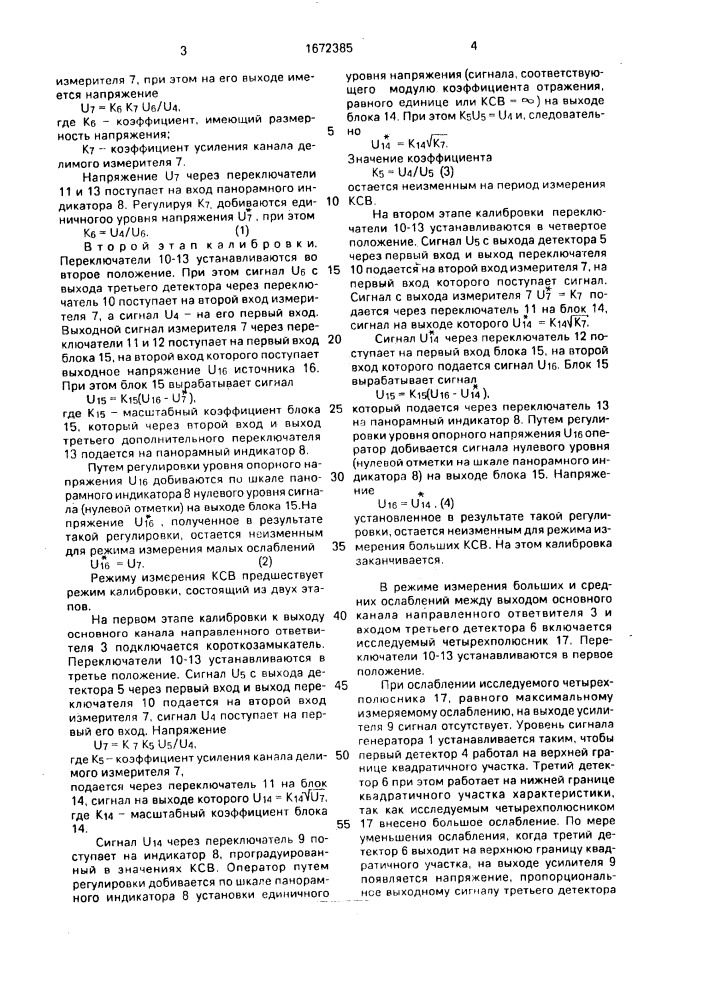 Панорамный измеритель ксв и ослаблений (патент 1672385)