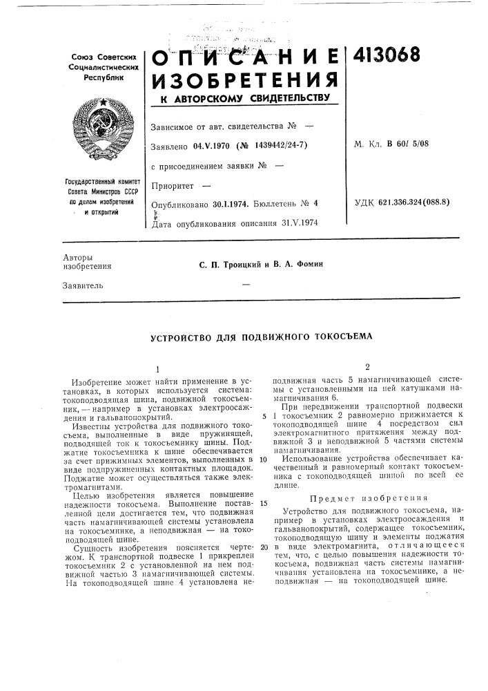 Патент ссср  413068 (патент 413068)