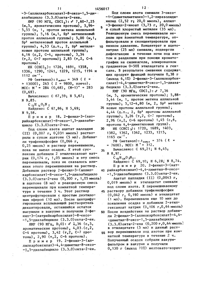 Способ получения двухъядерных пиразолидинонов (патент 1456017)