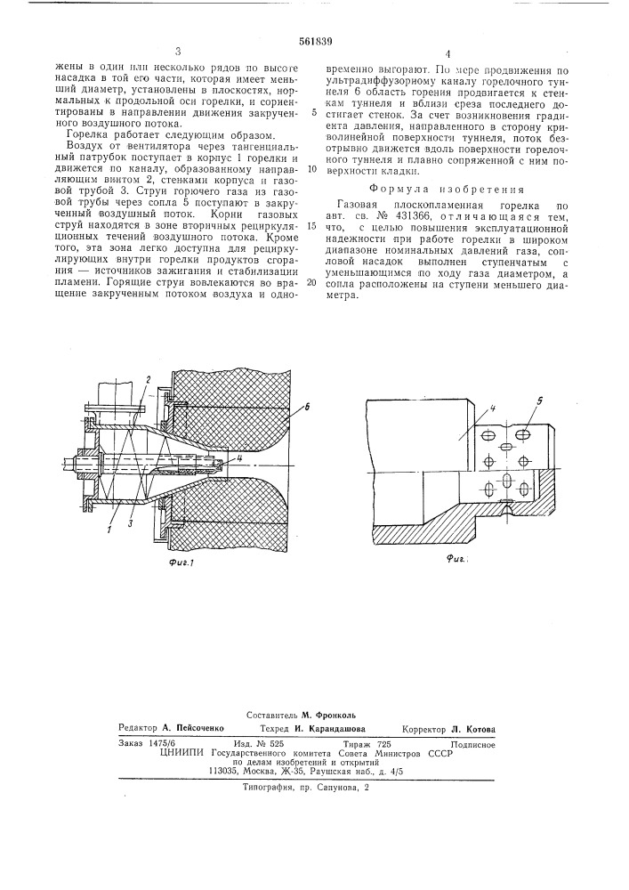 Газовая плоскопламенная горелка (патент 561839)