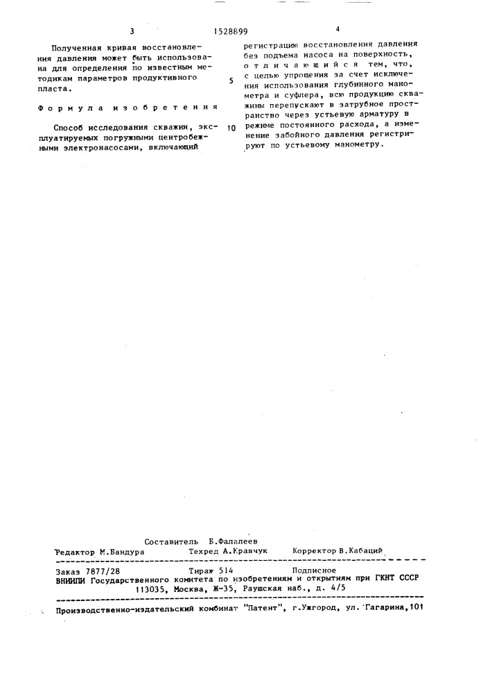 Способ исследования скважин, эксплуатируемых погружными центробежными электронасосами (патент 1528899)