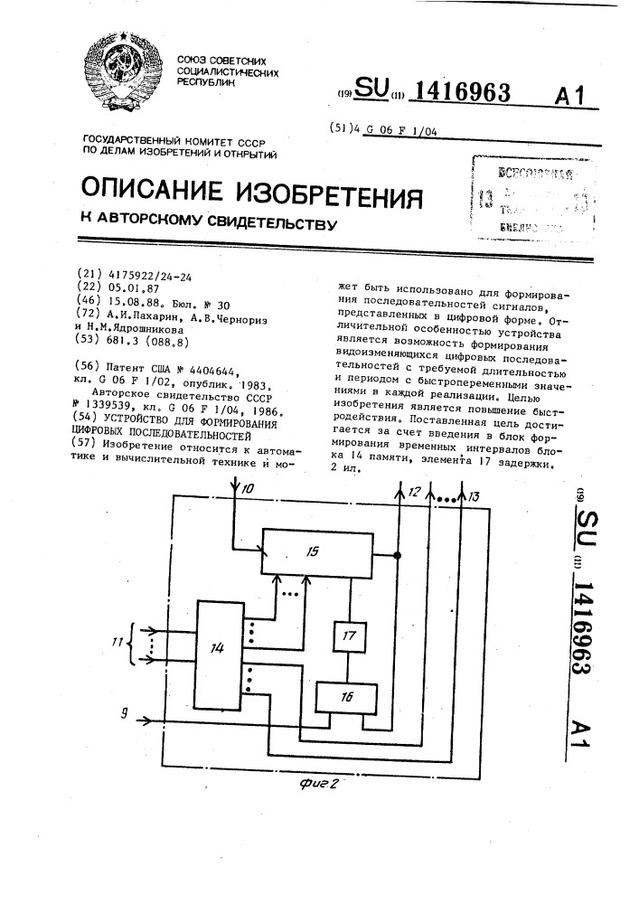 Устройство для формирования цифровых последовательностей (патент 1416963)