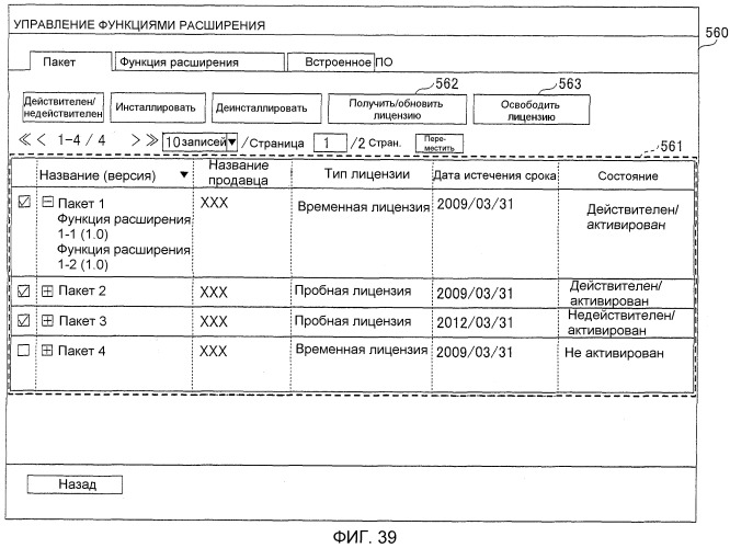 Система управления лицензиями, устройство управления продажами и устройство управления лицензиями (патент 2504007)