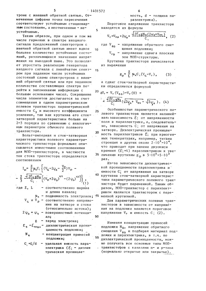 Спектротрон с внешней обратной связью (патент 1401572)