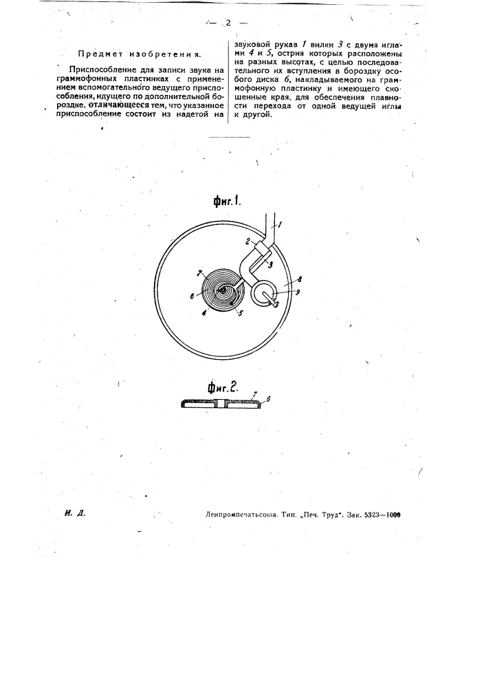 Приспособление для записи звука на граммофонных пластинках (патент 31654)