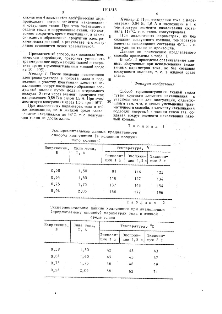 Способ термокоагуляции тканей глаза (патент 1701315)