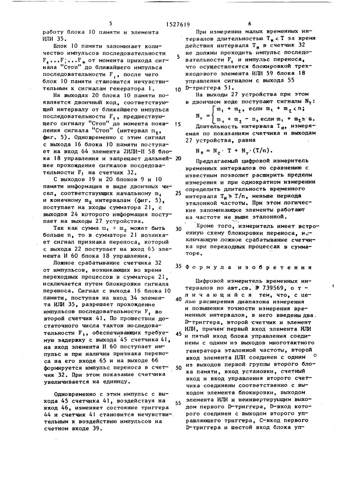 Цифровой измеритель временных интервалов (патент 1527619)