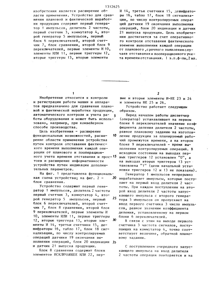 Устройство для контроля работы оборудования (патент 1312625)