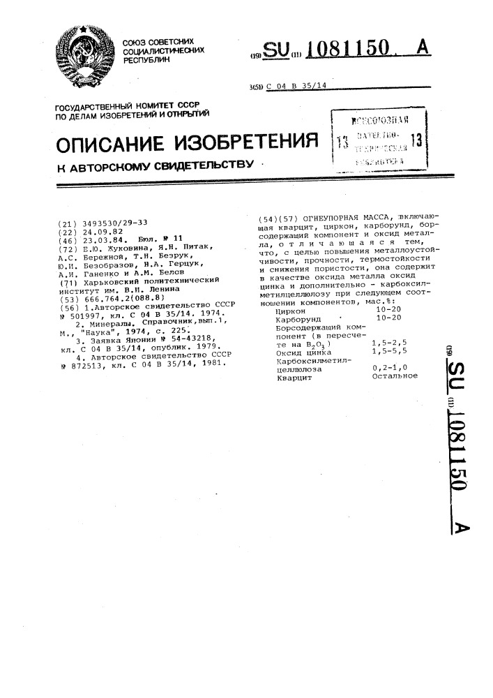 Огнеупорная масса (патент 1081150)