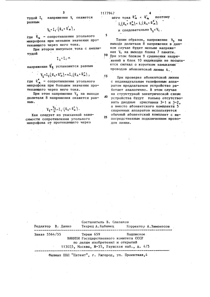 Способ проверки наличия короткого замыкания проводов абонентской линии (патент 1177947)