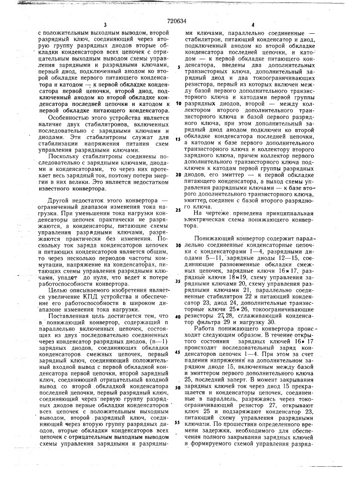 Понижающий конвертор (патент 720634)