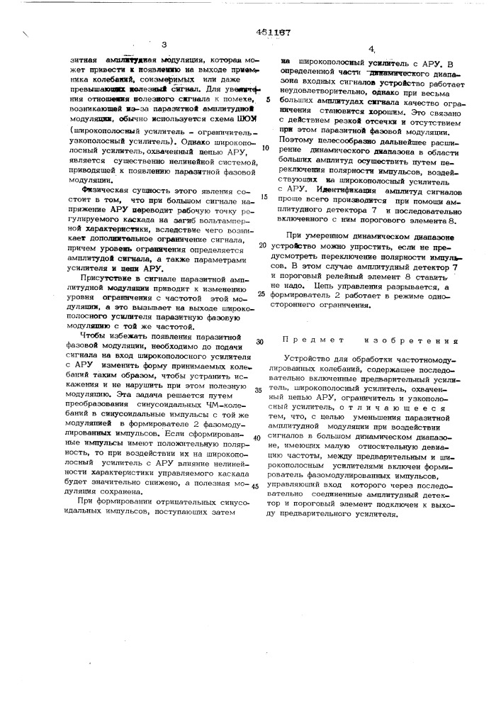 Устройство для обработки частотномодулированных колебаний (патент 451167)