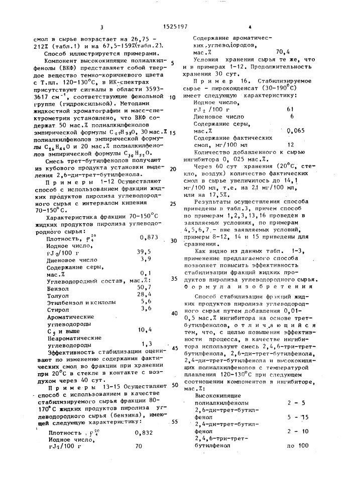 Способ стабилизации фракций жидких продуктов пиролиза углеводородного сырья (патент 1525197)