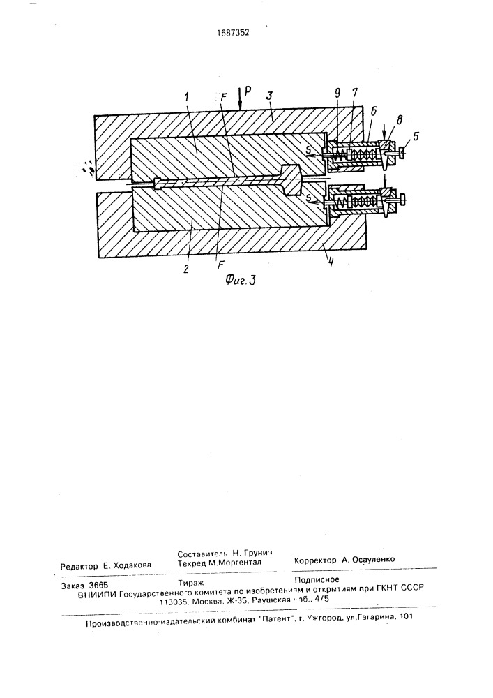 Способ крепления штамповых вставок (патент 1687352)