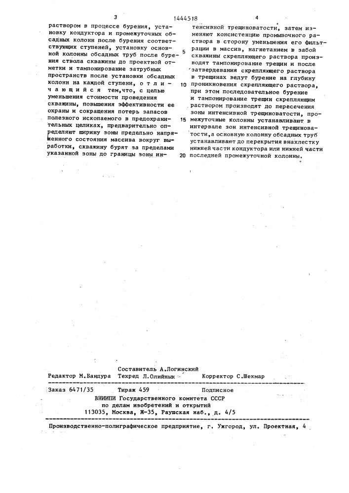 Способ проведения технической скважины в зонах влияния горных выработок (патент 1444518)