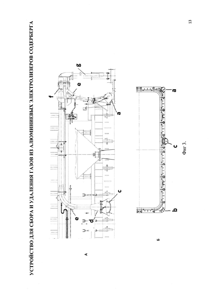 Устройство для сбора и удаления газов из алюминиевых электролизеров содерберга (патент 2610651)