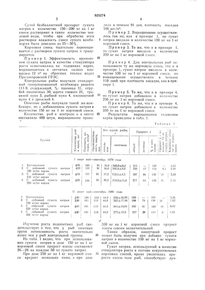 Способ приготовления искусственных кормов для рыб (патент 925274)