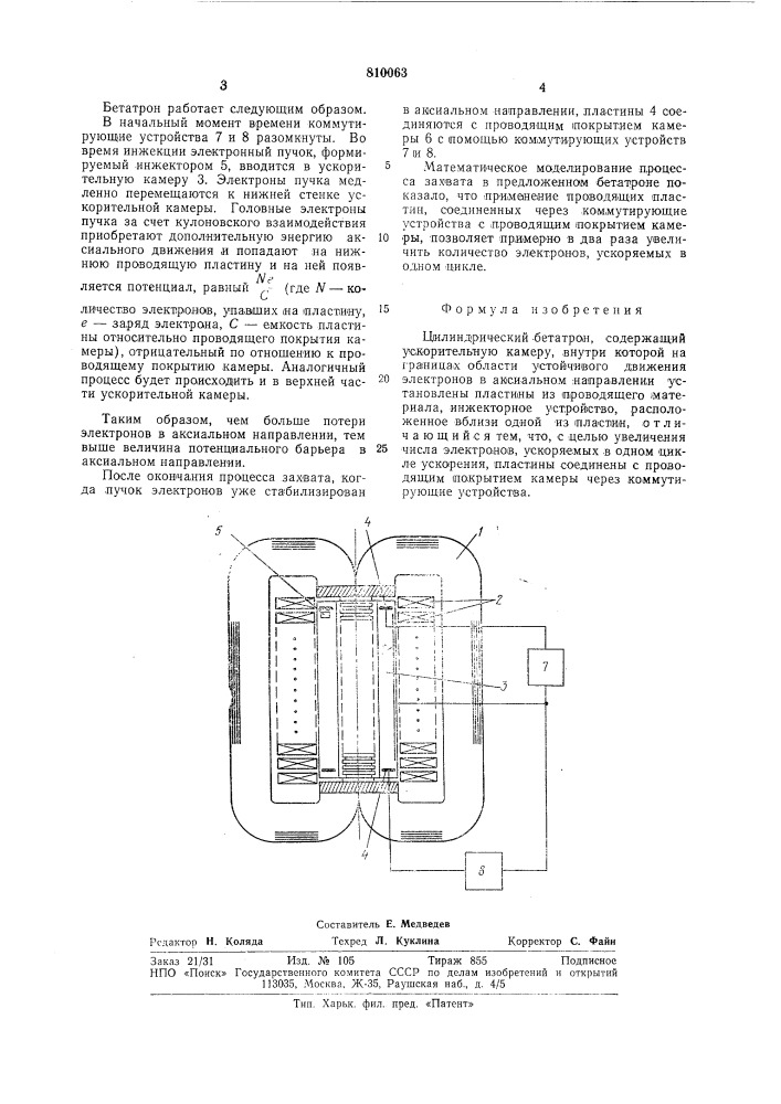 Цилиндрический бетатрон (патент 810063)