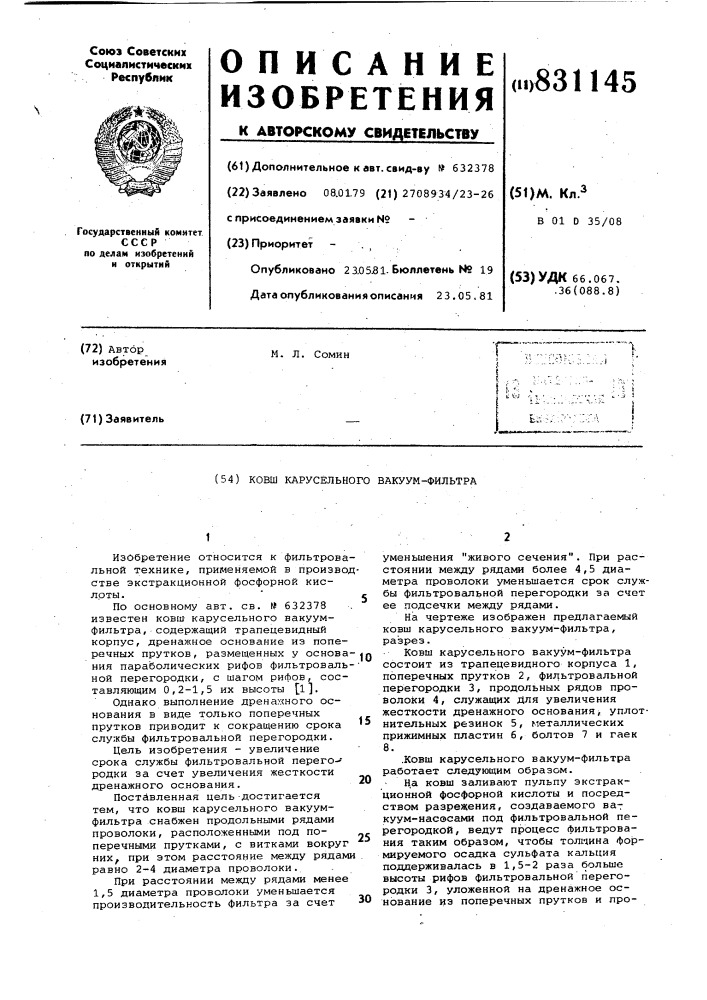 Ковш карусельного вакуум-фильтра (патент 831145)