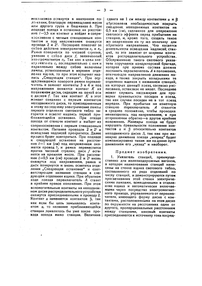 Указатель станций (патент 25221)