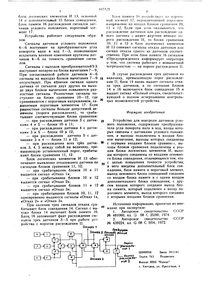 Устройство для контроля датчиков углового положения (патент 615525)