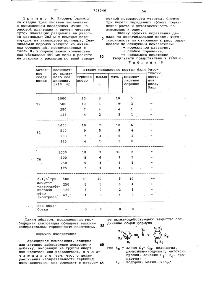 Гербицидная композиция (патент 759046)