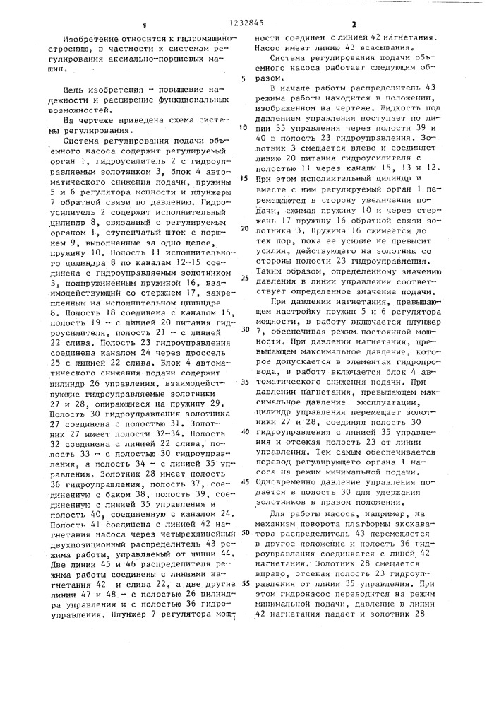 Система регулирования подачи объемного насоса (патент 1232845)