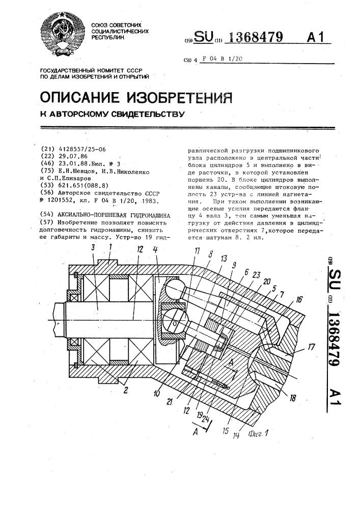 Аксиально-поршневая гидромашина (патент 1368479)