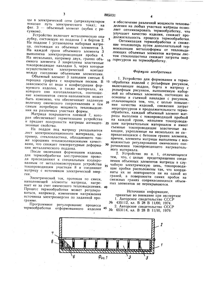 Устройство для формования и термообработки изделий с рельефным рисунком (патент 885031)