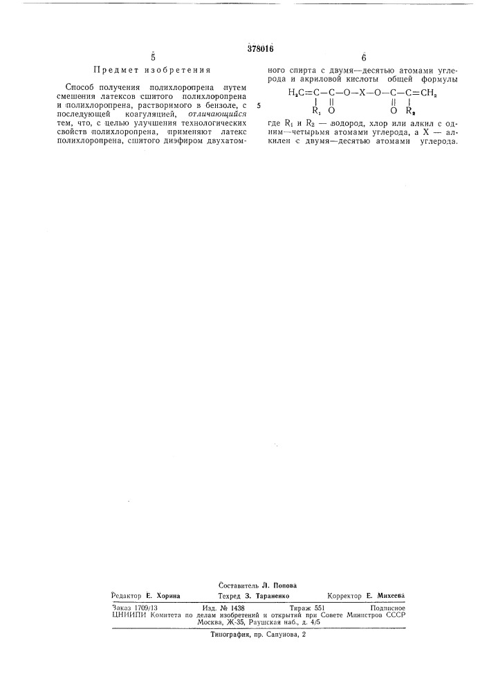 Способ получения полихлоропрена (патент 378016)