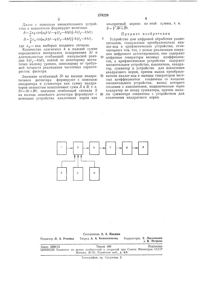 Устройстэо для цифровой обработки радиосигналов (патент 278228)