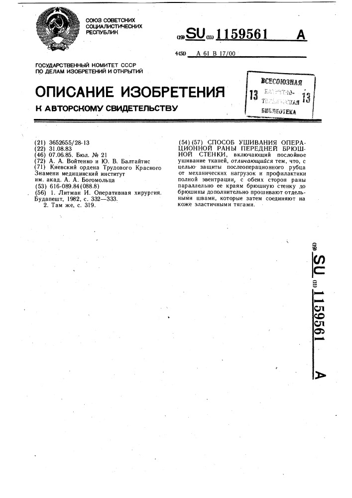 Способ ушивания операционной раны передней брюшной стенки (патент 1159561)