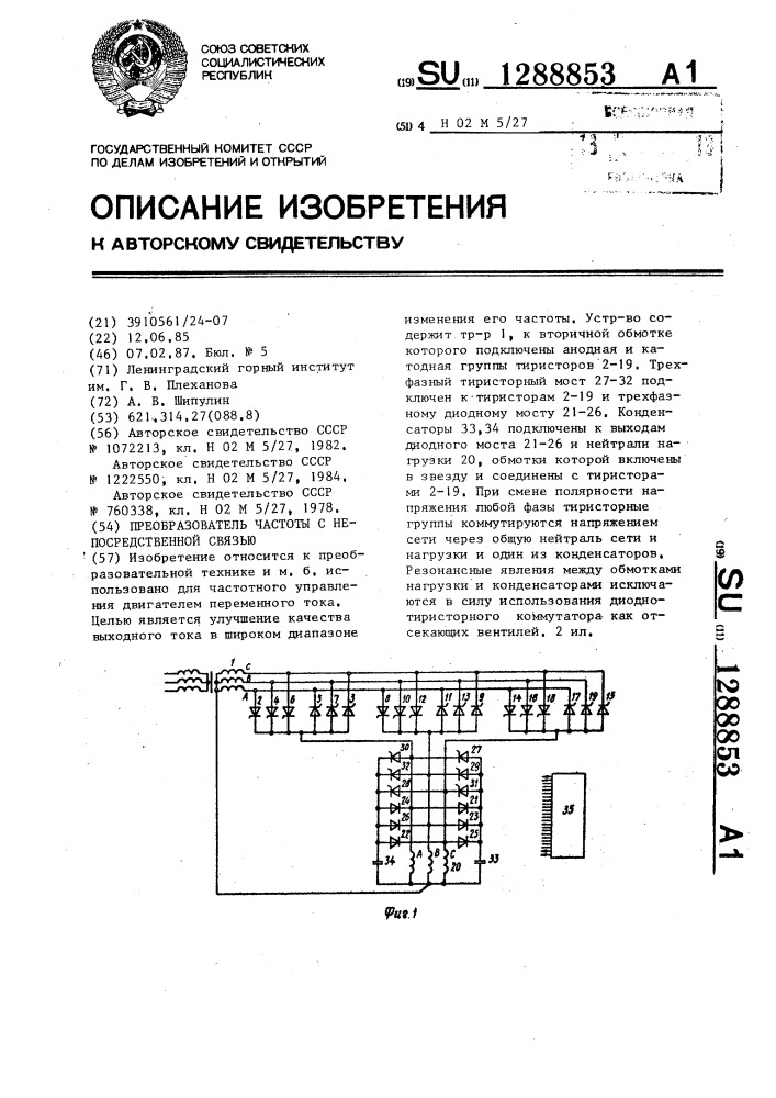 Преобразователь частоты с непосредственной связью (патент 1288853)