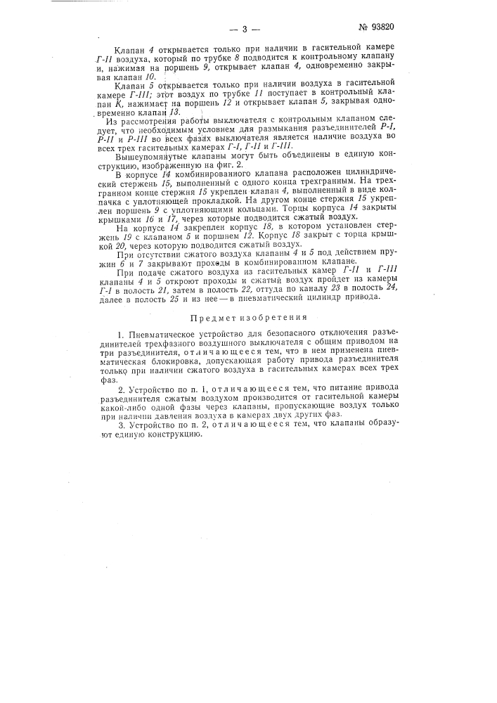 Патент ссср  93820 (патент 93820)
