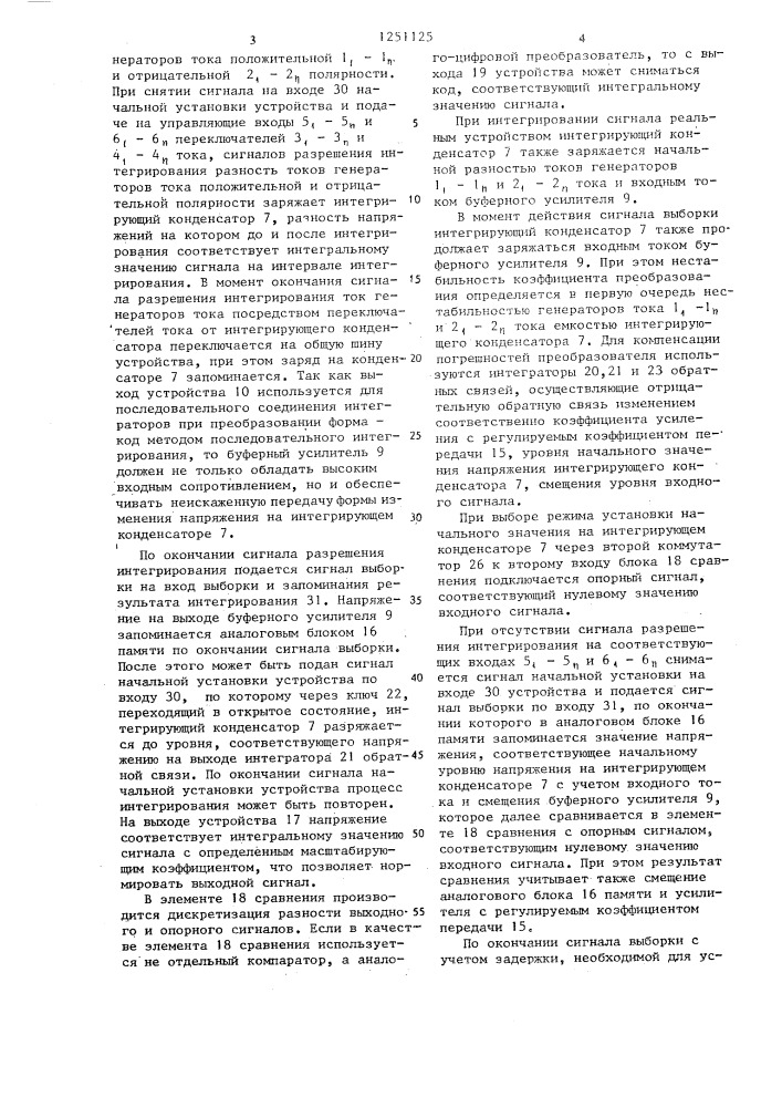 Интегрирующее устройство (патент 1251125)