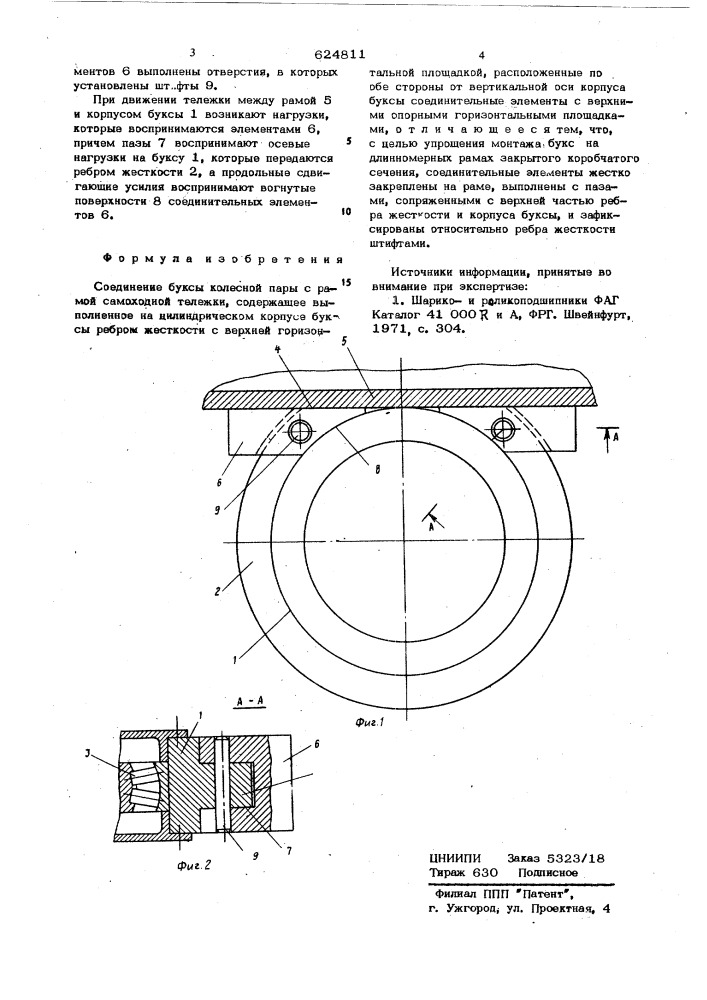 Соединение буксы колесной пары с рамой самоходной тележки (патент 624811)