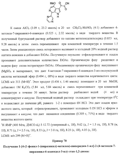 Индольные, азаиндольные и родственные гетероциклические 4-алкенилпиперидинамиды (патент 2323934)