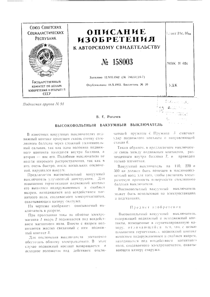 Патент ссср  158003 (патент 158003)