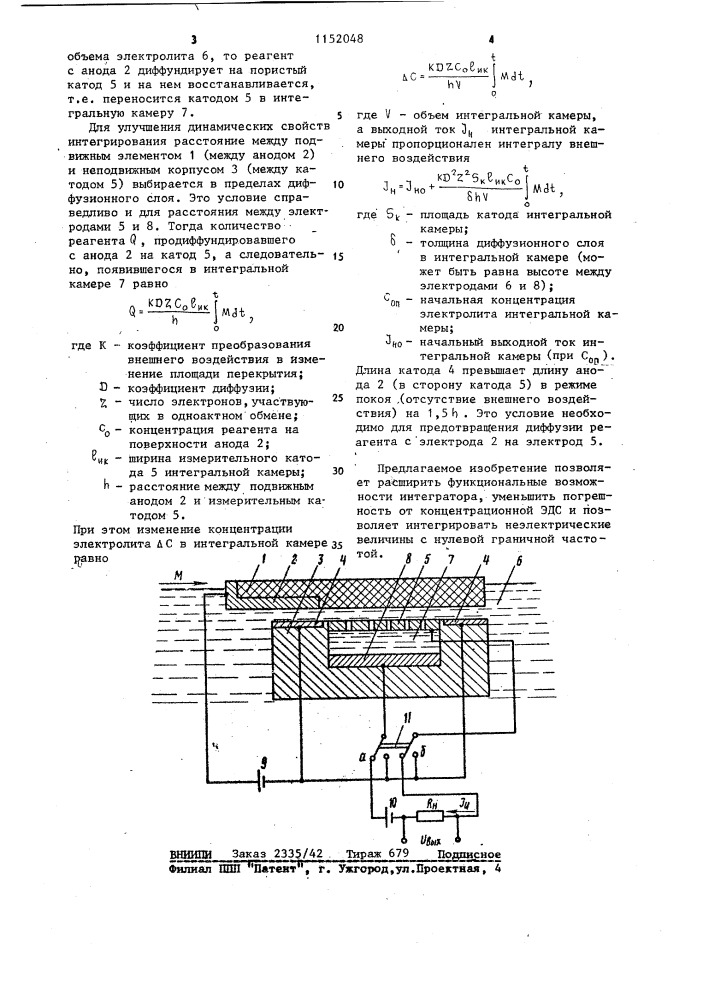 Диффузионный интегратор механических величин (патент 1152048)