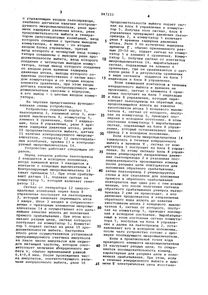 Устройство для контроля зависанияконтактов микровыключателей (патент 847233)