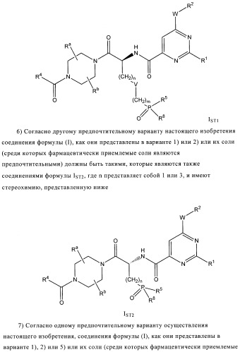 Производные фосфоновой кислоты и их применение в качестве антагонистов рецептора p2y12 (патент 2483072)