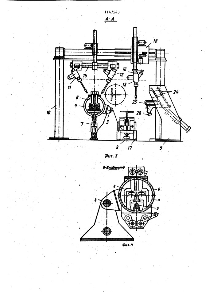 Устройство для сборки и автоматической дуговой сварки под флюсом стыковых швов изделий (патент 1147543)