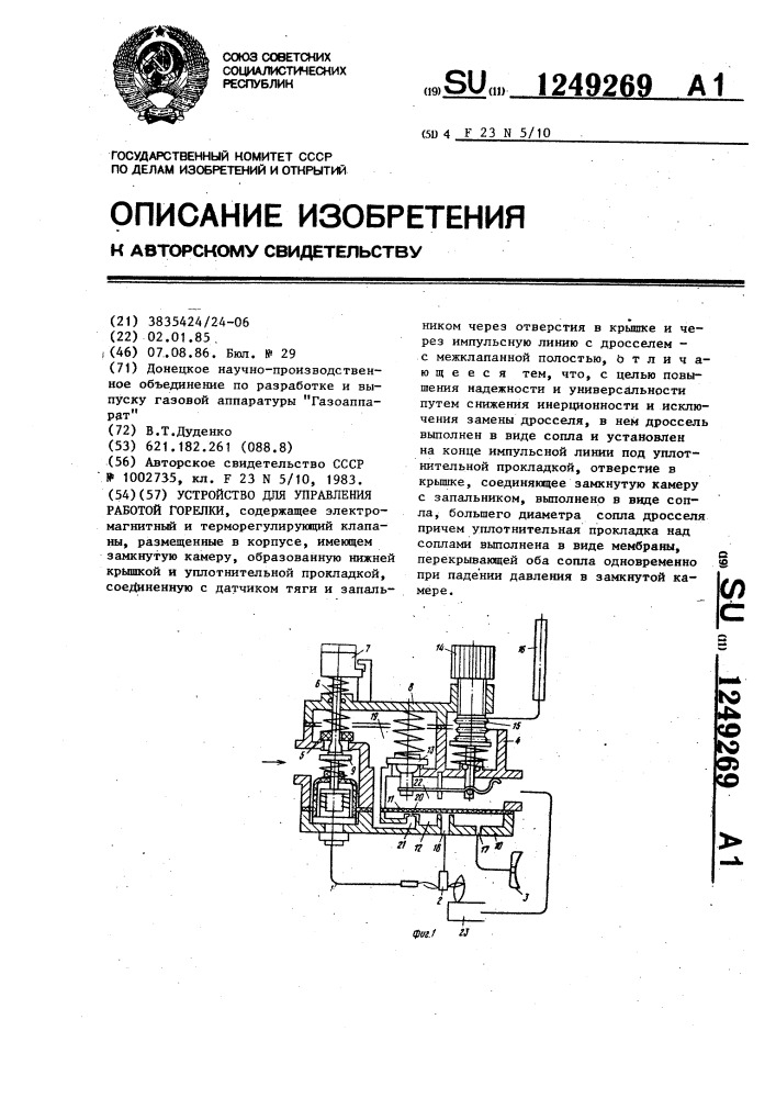 Устройство для управления работой горелки (патент 1249269)