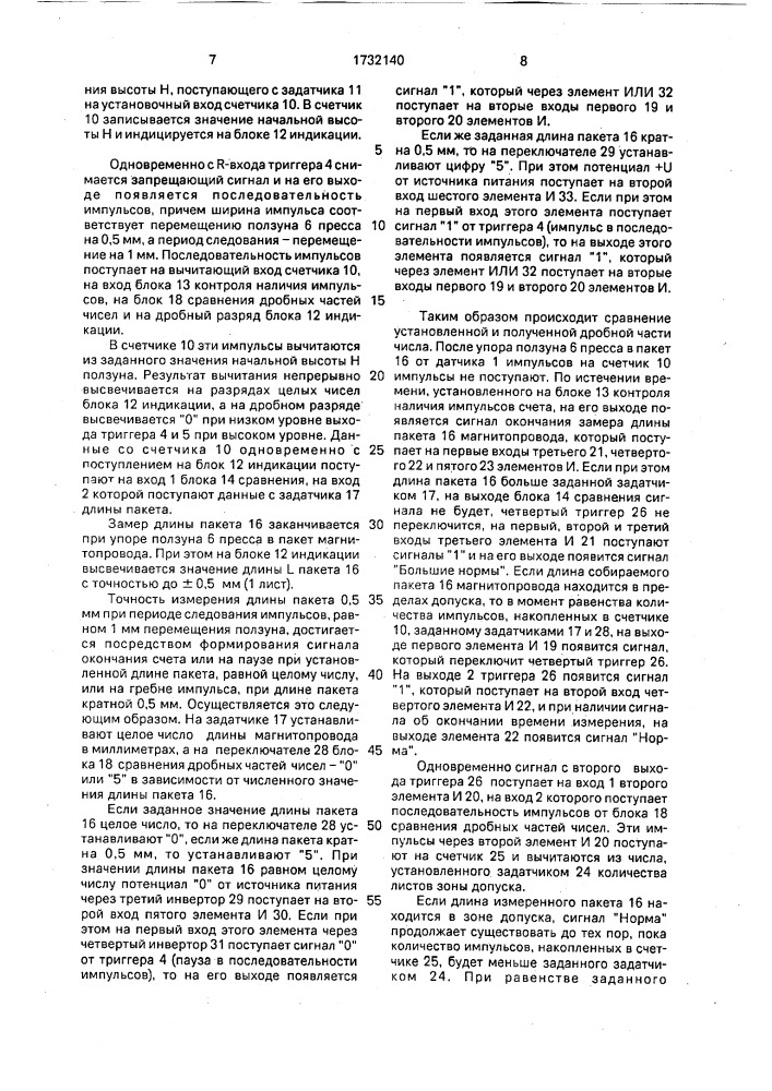 Устройство для измерения длины пакетов магнитопроводов электрических машин (патент 1732140)