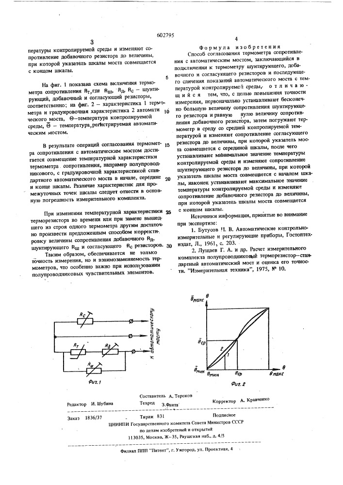 Способ согласования термометра сопротивления с автоматическим мостом (патент 602795)