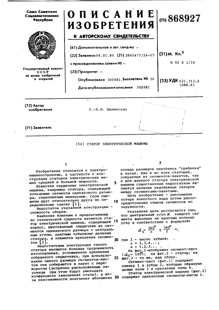 Статор электрической машины (патент 868927)