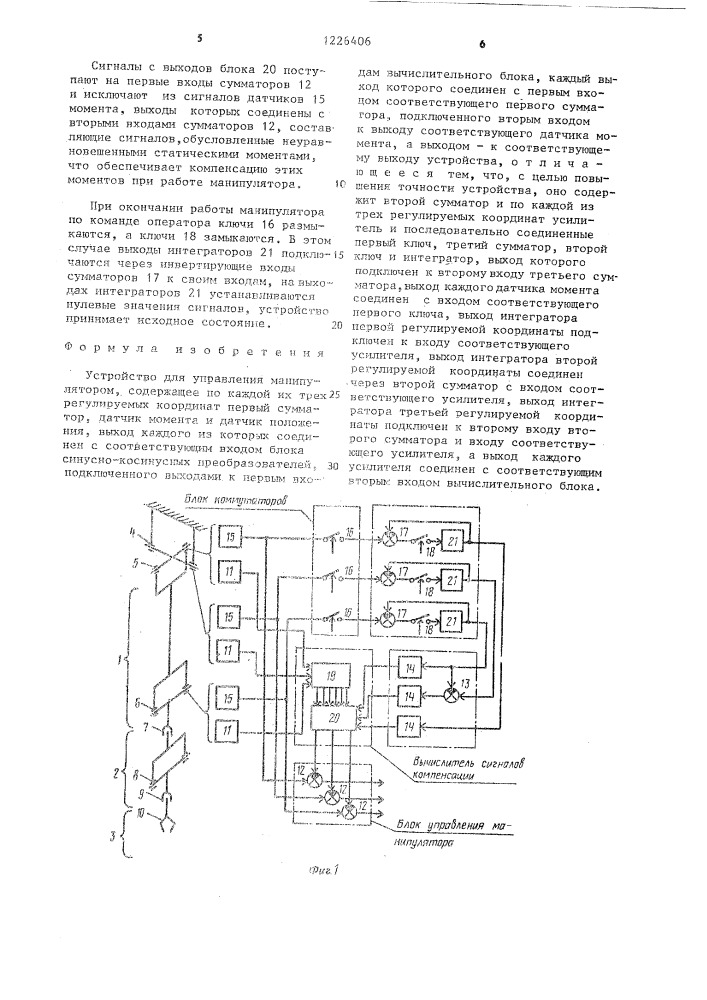 Устройство для управления манипулятором (патент 1226406)