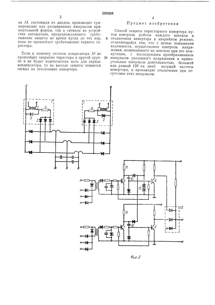 Способ защиты тиристорного инвертора (патент 208808)